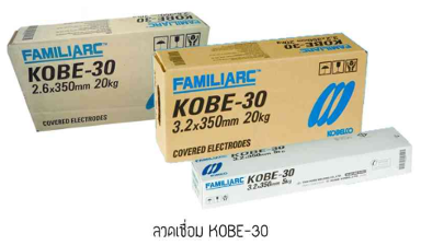 ลวดเชื่อม KOBE-30 (เชื่อมเหล็ก)
